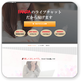 FANZAライブチャットイメージ1
